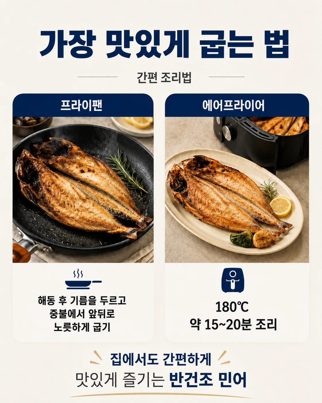 반건조 민어 프라이팬 에어프라이어 조리법 상세 콘텐츠