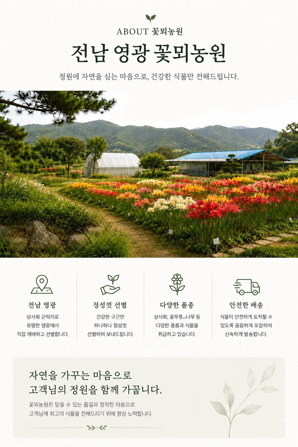 꽃뫼농원 농장 브랜드 스토리 상세 콘텐츠