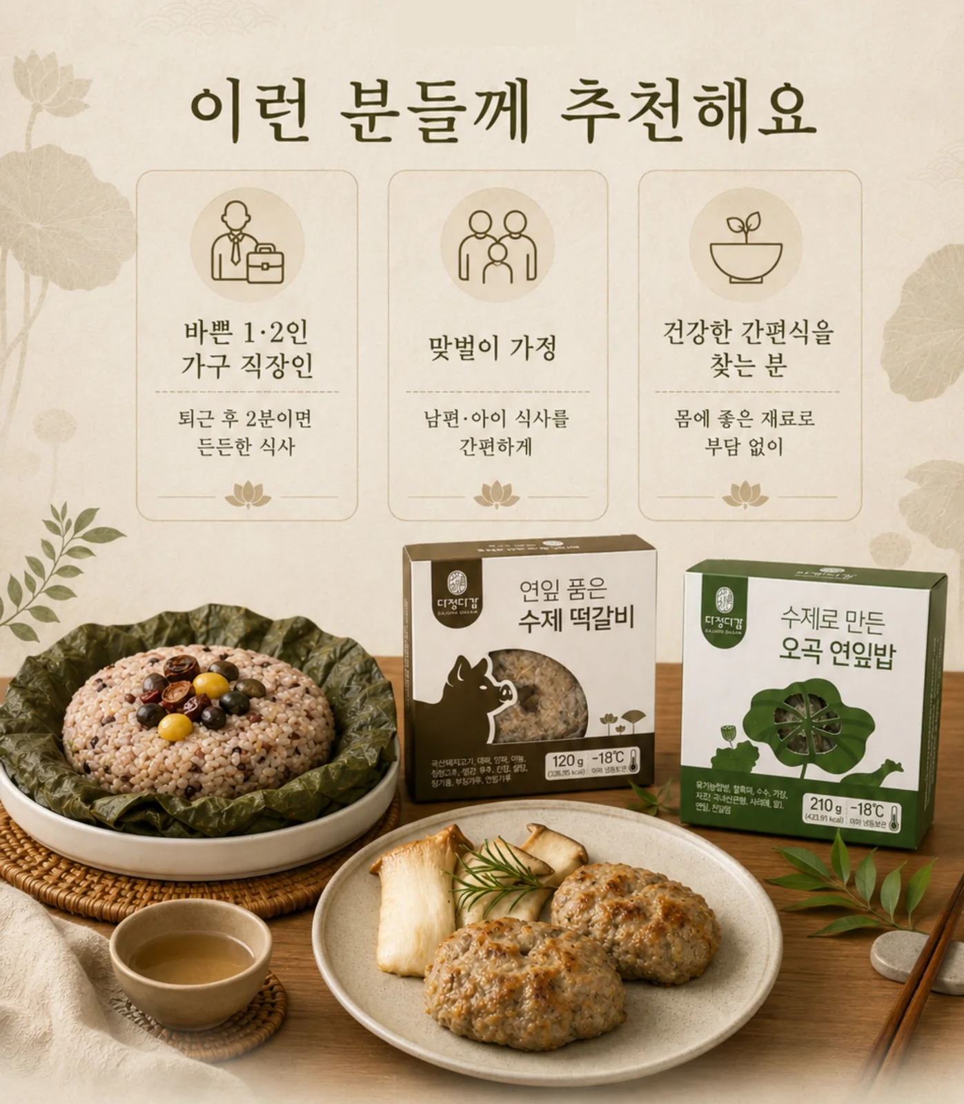 다정다감 연잎밥 수제 떡갈비 추천 고객 상세 콘텐츠
