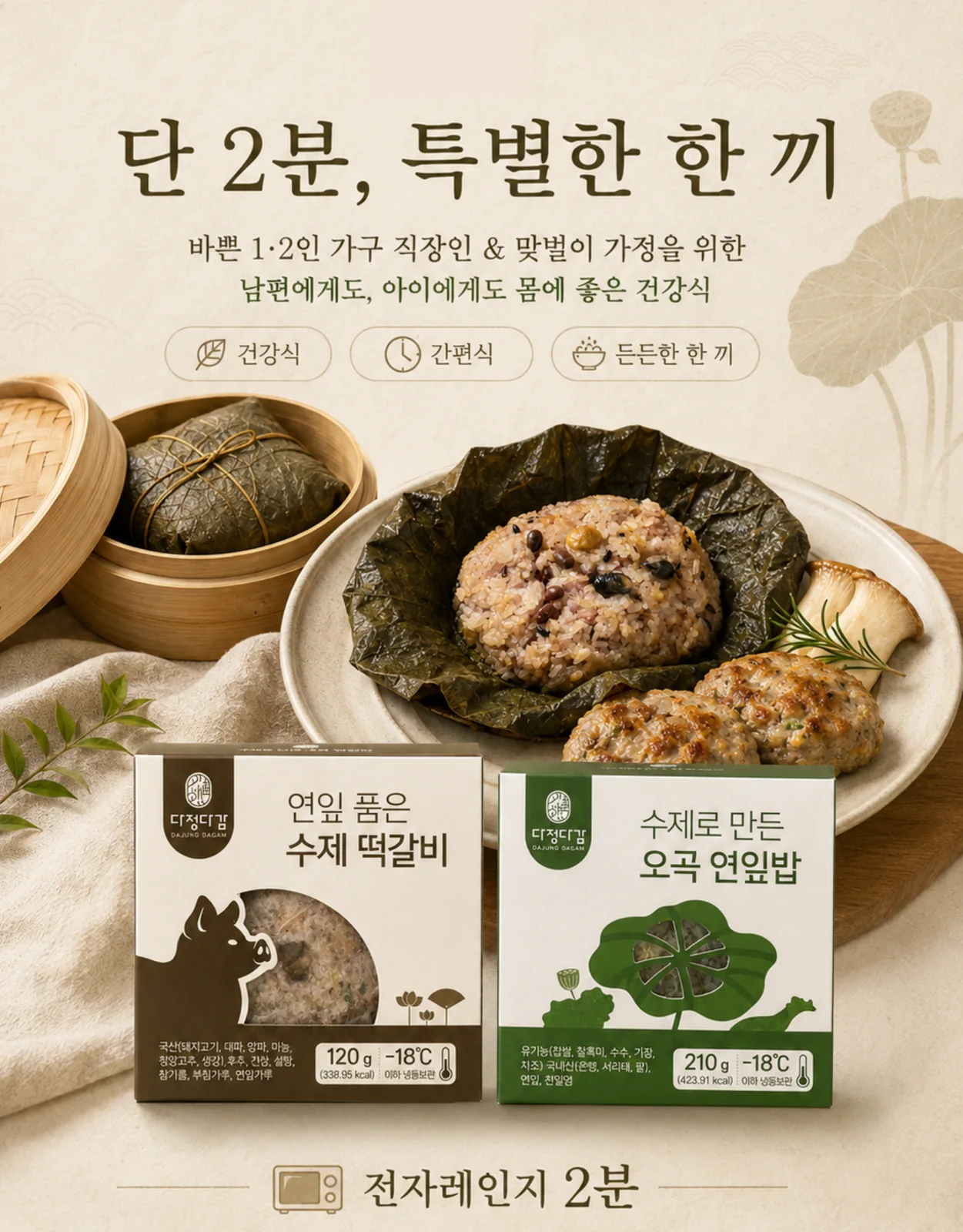 전자레인지 2분 간편 건강식 상세 콘텐츠