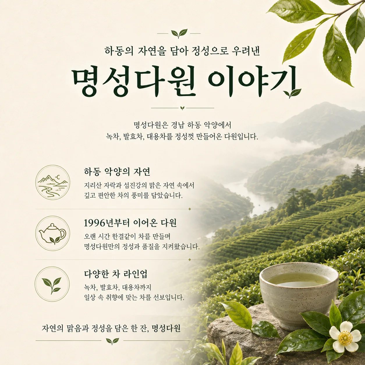 명성다원 브랜드 이야기 콘텐츠